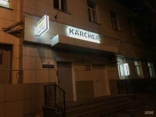 Karcher в Казани