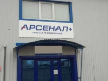 IT-компания Арсенал+ в Тюмени