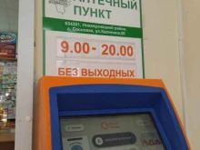 Аптеки Кузбасса, улица Калинина, 50 