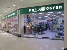 магазин Мир обуви в Костроме