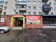магазин товаров для сада и огорода Росток грин в Тольятти