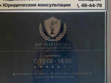 Автоэкспертиза Высшая Палата Судебных Экспертов в Омске
