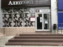 Алкотека, Гагринская, 1 