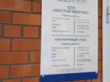 Жилищно-коммунальные услуги Шестой квартал в Тюмени