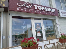 магазин Nail topshop в Ессентуках
