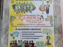 ансамбль народного танца Калина красная в Новоалтайске