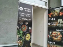 кафе Вкусно&bistro в Раменском