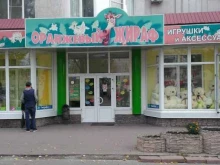 магазин товаров для детей Оранжевый жираф в Липецке
