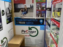 сервисный центр РеСтарт в Ижевске