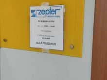 торговая компания Цептер интернациональ в Барнауле