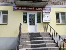 магазин Винный двор в Рыбинске