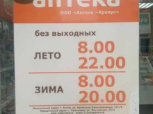 Аптеки Бережная аптека в Анапе