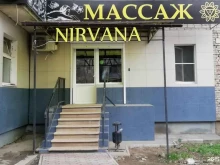 студия массажа и SPA Nirvana в Астрахани