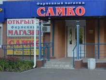 фирменный магазин Самко в Пензе