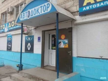 магазин автозапчастей Avtodoctor34 в Волгограде