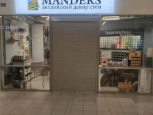 интерьерный салон Manders в Санкт-Петербурге