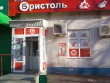 продуктовый магазин Бристоль в Новокуйбышевске