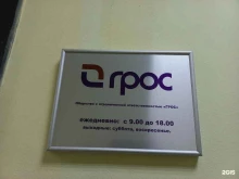 производственная компания Грос в Иркутске