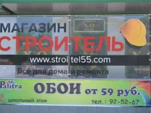 магазин Строитель 55 в Омске