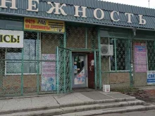 продуктовый магазин Нежность в Черногорске