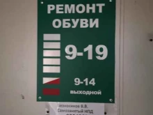Ремонт обуви / кожгалантереи Мастерская по ремонту обуви в Сыктывкаре