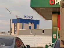 Газовое оборудование Нэко в Оренбурге