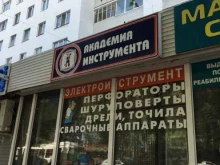 магазин Инструмент в Уфе
