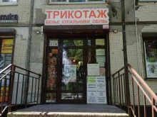 Магазин белья, купальников и трикотажных изделий, проспект Большевиков, 25 