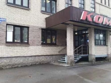 Кафе Горошек, гастро-бар в Королёве