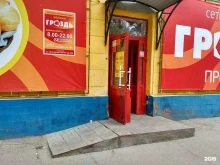 супермаркет Гроздь в Саратове