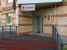 отдел взыскания просроченной задолженности Альфа-банк в Перми