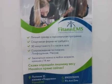 студия персональных EMS-тренировок FitAnnEMS в Иркутске