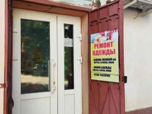 Мастерские по ремонту одежды Мастерская по ремонту одежды в Астрахани