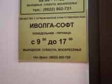 центр информационных технологий Иволга в Сочи