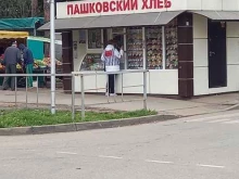 магазин хлебобулочных изделий Пашковский хлеб в Краснодаре