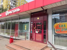 Бристоль, проспект Королёва, 1 