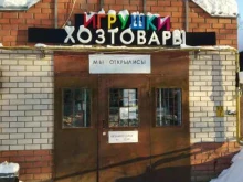 магазин 1000 мелочей в Иваново