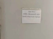 Профессиональная уборка Зеленый сад в Новосибирске