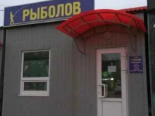 магазин Рыболов в Рязани