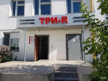 Дополнительный офис Три-R в Чебоксарах
