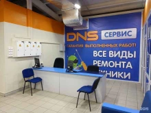сервисный центр DNS в Магадане
