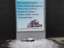 автомойка Бастион в Саяногорске