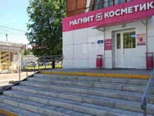 магазин косметики и бытовой химии Магнит косметик в Ярославле