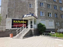 магазин ilfumo в Барнауле