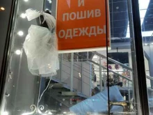 Ателье по пошиву и ремонту одежды, улица Народного Ополчения, 23 к1 
