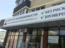 компания Эксперт+ в Анапе