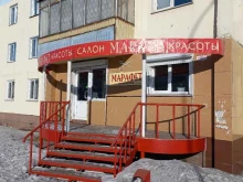 студия красоты Марафет в Полысаево