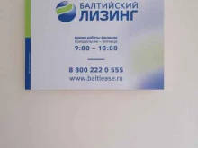 группа компаний Балтийский лизинг в Нижнем Новгороде