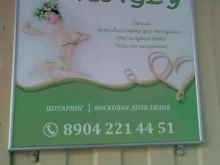 студия депиляции Lovingly в Ухте
