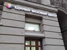 Единый визовый центр, Московский проспект, 172 